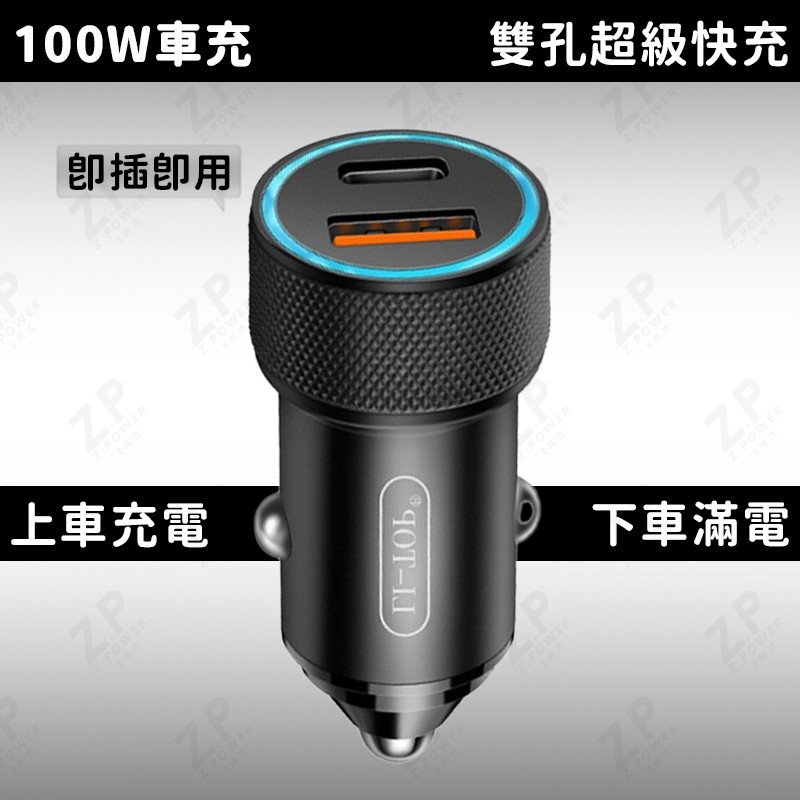 限時特價 迷你100W車用充電器 汽車車充 Type-C+USB-A 車充 雙USB接口 雙Type-C 快充 手機充電