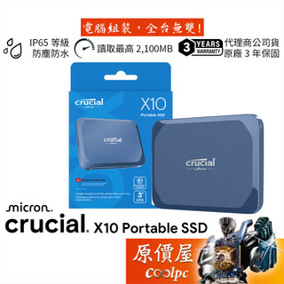 Micron美光 Crucial X10【多容量可選】外接式/SSD固態硬碟/USB-C/IP65防塵防水/原價屋