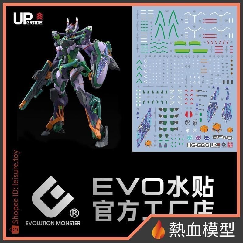 [熱血模型] EVO 水貼 HG-GQ6 1/144 HG 鋼彈 GQuuuuuuX GFred