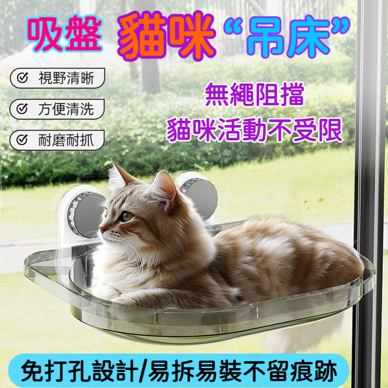 夏季強力吸盤貓吊床 吸盤貓爬架 貓跳台 貓咪吊床 免打孔貓爬架 解悶玩耍吊床 吊牀 貓窩 四季通用曬台 貓咪曬太陽掛牀