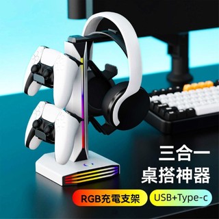 ☀️慢慢生活🌙RGB燈展示架 PS4.PS5.XBOX手柄支架 手柄耳機收納支架 電競耳機支架 耳機展示架 遊戲手把架