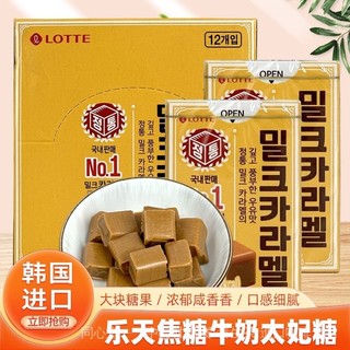 🔥安元堂 韓國進口樂天焦糖牛奶味糖果太妃糖獨立包裝盒裝兒童休閒零食軟糖