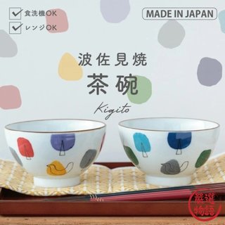 日本製 波佐見燒 童趣森林圖案茶碗對碗10.7cm | BISQUE 餐具碗 造型碗 陶瓷飯碗 (SF-021612)