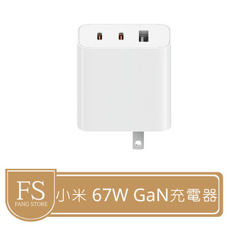 小米GaN充電器 67W 2C1A 氮化鎵快充頭 小米2C1A充電器 Type-C 快速充電頭