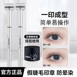 睫毛夾 睫毛印章 屈臣氏下睫毛印章相思印睫毛印章款一按成型模擬眼睫毛眼線液筆防