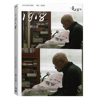 他們在島嶼寫作二：1918(BD+DVD) TAAZE讀冊生活網路書店