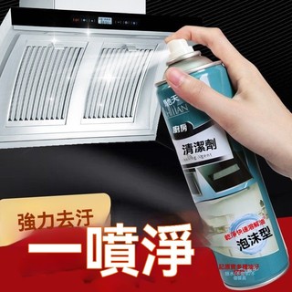 銷量🏆森 淨居所 廚房清潔劑 油污淨 重油汙清潔劑 除油劑 一噴即淨 油煙機強力油煙油污清洗劑抽油煙機多功能廚房清潔劑