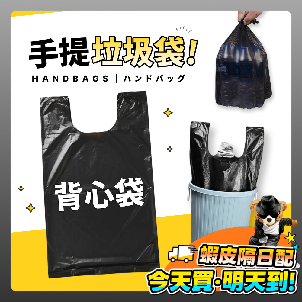 背心垃圾袋 手提垃圾袋 黑色垃圾袋 垃圾袋 塑膠袋 垃圾桶 黑色加厚 手提袋 拾便袋 車用垃圾袋 嘔吐袋 寵物垃圾袋