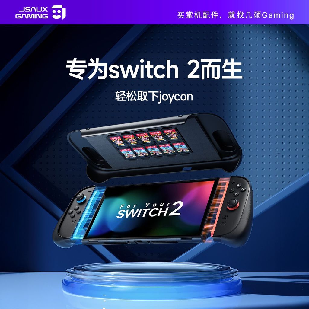 【限時免運】幾碩適用switch2保護殼任天堂ns2保護套遊戲機握把ns...