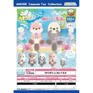 【BTF】現貨日本AMUSE扭蛋 快樂小水獺毛絨吊飾 7cm 揹包吊飾玩具 9VW5