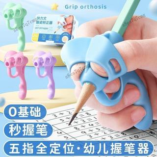 美時💥五指握筆器幼兒園初學者寫字姿勢矯正器防磨護指學生鉛筆握筆器