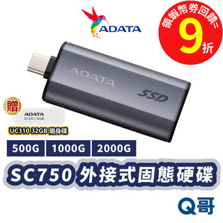 ADATA 威剛 SC750 外接式 固態硬碟 1000G 500G 2000G 硬碟 隨身碟 ADTSSD001