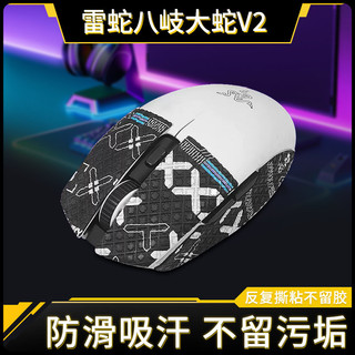 【喜柿】適用雷蛇八岐大蛇V2防滑貼Razer貼紙側裙側邊吸汗防汗貼滑鼠貼膜
