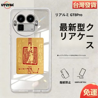 日本進口 冰晶高透 TPU軟殼 財庫金箔片 Realme 真我 GT8 Pro GT7Pro GT6 抗衡擊防摔 手機殼