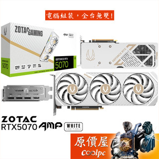 ZOTAC RTX5070 AMP White Edition 顯示卡【30.44cm】原價屋