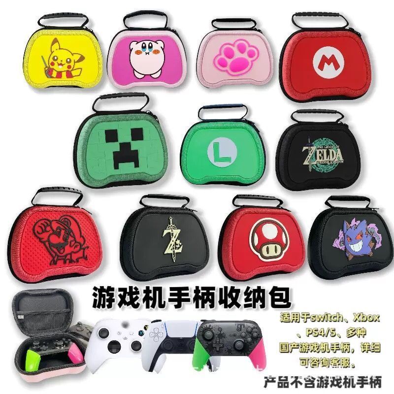 台灣出貨💗Switch Pro手柄包PS5手柄包PS4手柄包xbox手柄包硬殼便攜收納保護