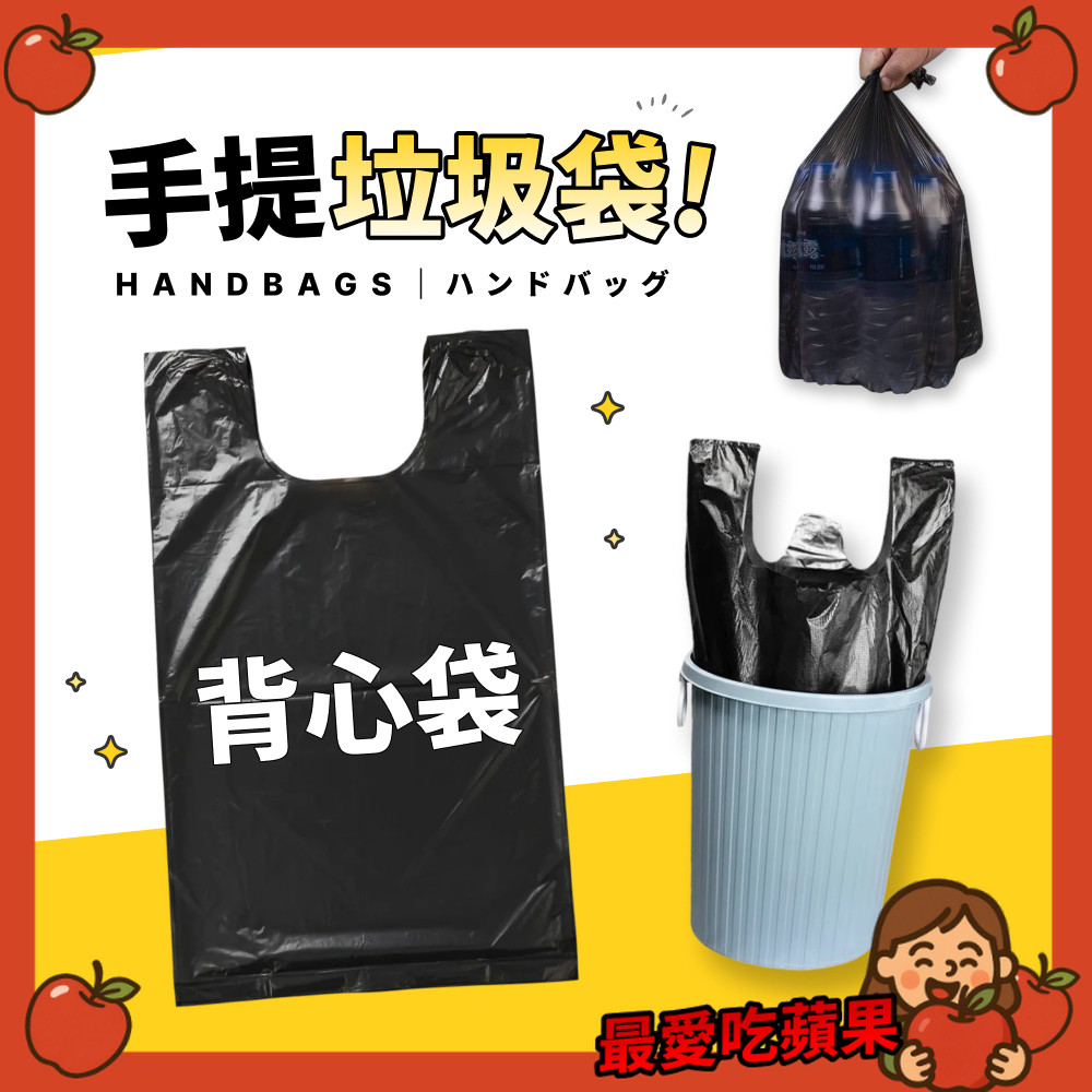 背心垃圾袋 手提垃圾袋 黑色垃圾袋 垃圾袋 塑膠袋 垃圾桶 黑色加厚 手提袋 拾便袋 車用垃圾袋 嘔吐袋 寵物垃圾袋