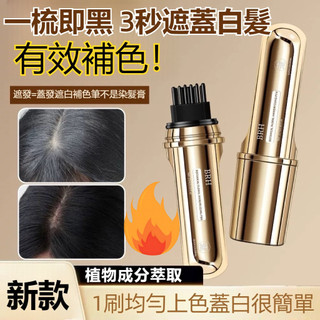 免運隔日到貨✔️植物小金管多肽美髮筆 一梳卽黑 不沾頭皮 遮蓋白髮 一次性白髮遮蓋 一次性染髮 美髮筆 美髮棒 補發筆