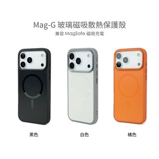 GRAMAS iPhone 17ProMax Mag-G 玻璃磁吸散熱保護殼(三色)