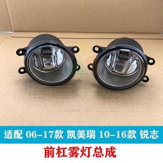 🎈Toyota豐田 適配06-17款六代七代Camry前霧燈前槓燈防霧燈總成