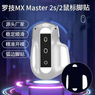 【喜柿】適用羅技 MX master 2s 3滑鼠腳貼anywhere 2/3腳墊ICE冰版弧形貼