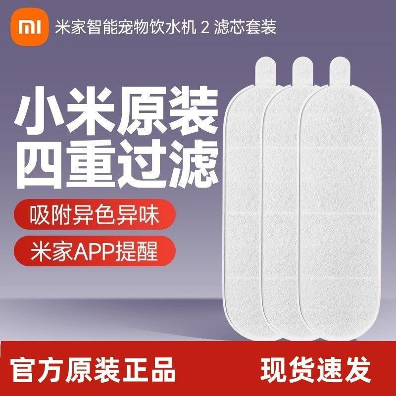 小米米家智能寵物飲水機2代原裝濾芯套裝食品級APP提醒四重精濾