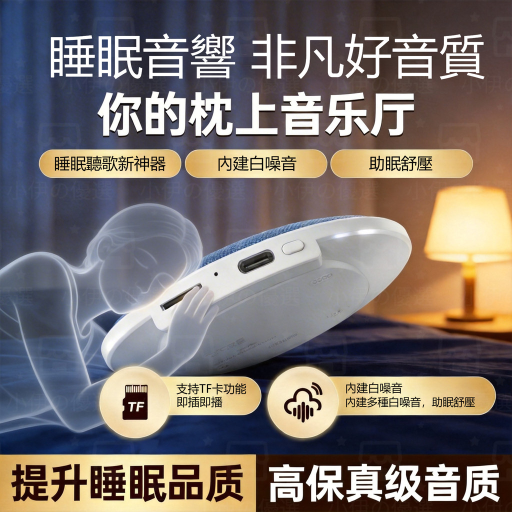 現貨隔日達⚡【2026新升級款睡眠音響】超薄枕頭睡眠音響 枕下音響 枕上音碟 枕下喇叭 助眠音響 白噪音助眠音 響獨享靜