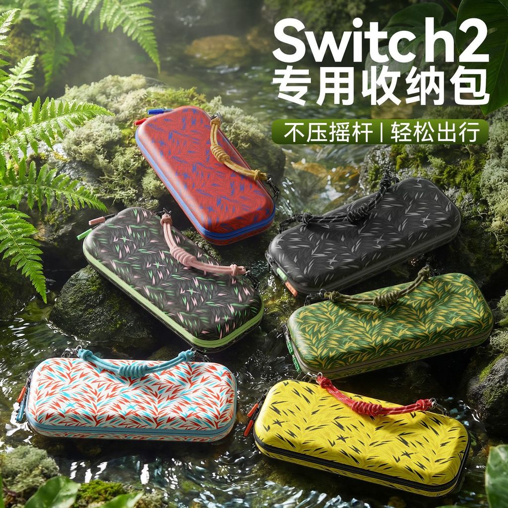 【限時免運】】switch2代收納包適用任天堂switcholed荊刺系列ns2全套續航配件