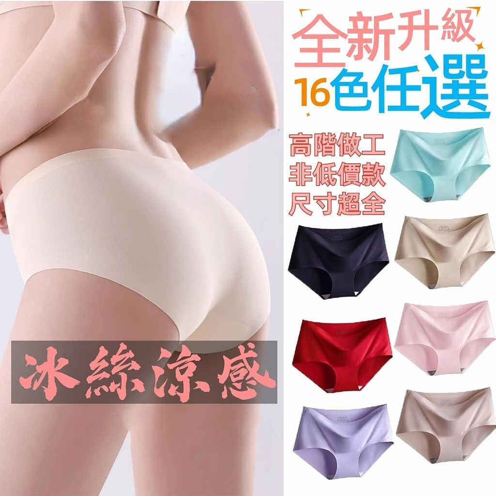 🎀買十送二🎀免運❗內褲 內褲女生 無痕內褲 包臀提臀無痕內褲中腰 舒適無痕一片式女內褲冰絲 流行中腰三角褲 少女性感內褲