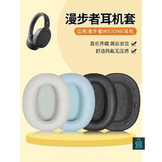 臺灣出貨#適用EDIFIER漫步者W830NB耳機套頭戴式w830nb耳罩遊戲海綿套w830nb雙金標耳機罩頭樑保護配件