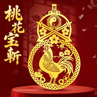現貨速發桃花嶄大公雞金屬貼紙隱形斬爛臥室桃花吊飾男女朋友老公老婆0116226