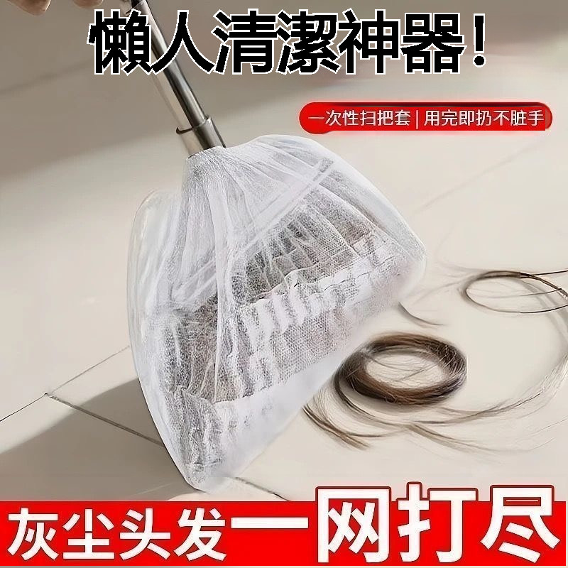 掃把除塵套 一次性掃把除塵套 地麵毛髮清理 縫隙清潔 靜電掃灰 輕鬆除塵 掃把罩 毛髮清潔套 毛髮清理 粘毛套 ZZRQ