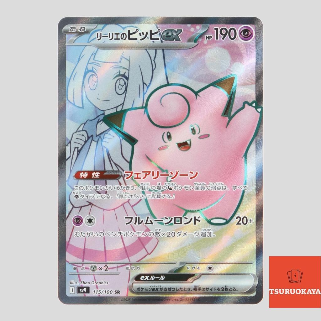 ptcg 莉莉艾sr 日版- 比價撿便宜- 優惠與推薦- 2026年7月