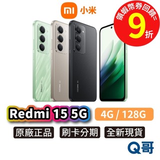 小米 紅米 Redmi 15 5G（4G／128G）新機 公司貨 6.9吋 智慧型手機 原廠保固 144Hz 防水 全新