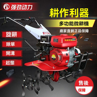 【臺灣保固】（含運費）正品保障 柴油汽油 微耕機 耕田機 多功能微耕機 小型鬆土 起壟除草翻土開溝 耕田耕地旋耕機