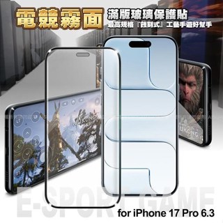 NISDA iPhone 17 Pro 6.3 電競霧面滿版玻璃保護貼