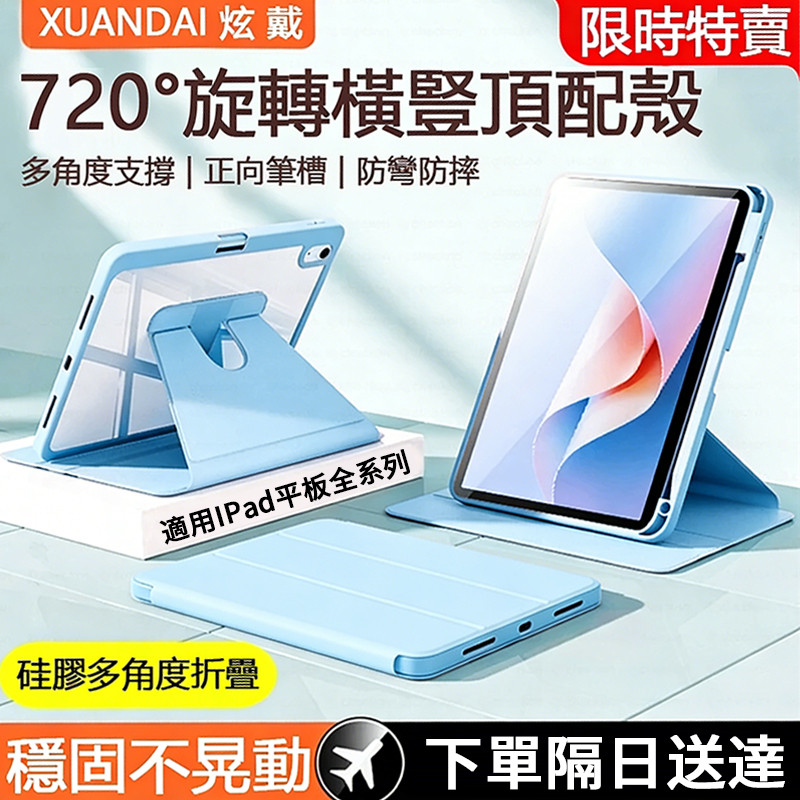 360°旋轉保護殼 壓克力筆槽適用於iPad Air M4 11吋 Pro M5 10 11 12代 A19 mini7