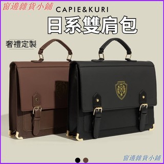 可提供發票，日式JK制服手提包，復古大容量劍橋斜挎揹包，復古劍橋包，學生書包，斜挎包，揹包，皮革雙肩包，大容量。