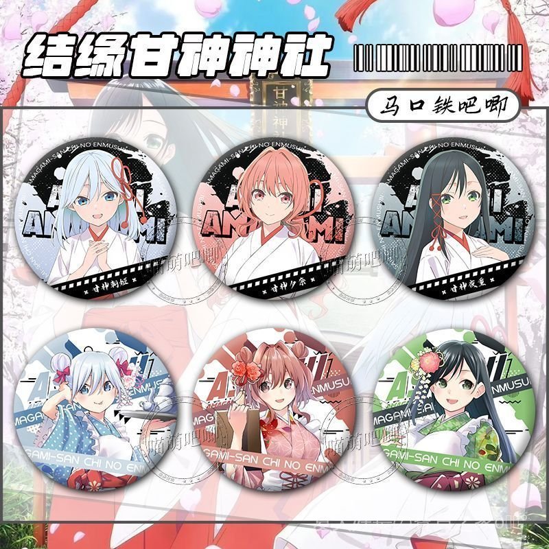 『甘神さんちの縁結び』結緣甘神神社 週邊 甘神朝姬甘神夕奈甘神夜重結緣甘神神社動漫週邊徽章穀子吧唧痛包 385O