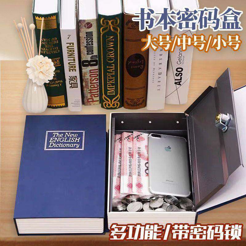 Ω書本保險箱T現貨 書本 保險箱   密碼盒  子帶鎖小型鎖櫃  存錢罐  創意隱藏家用家用儲物收納