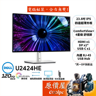 DELL U2424HE【23.8吋】螢幕/IPS/120Hz/4星級舒視屏/4年保無亮點/原價屋【廠商直送】