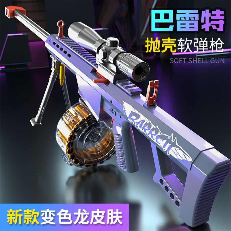 ⭐️台灣先貨^^免運⭐️超大號巴雷特拋殼軟彈槍98k狙擊槍awm 重狙軟彈槍 彈鼓巴雷特大狙 超大號拋殼軟彈 安全軟彈