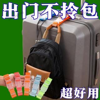 美時💥行李箱掛帶出差旅遊箱固定揹包卡扣拉桿箱外接掛鉤便攜伸縮捆綁帶