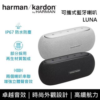 【限時快閃】harman/kardon Luna 便攜防水藍芽喇叭 公司貨