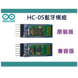 [環島科技] Arduino HC-05 藍芽模組 帶防塵熱縮套 主從一體 Bluetooth 台灣現貨