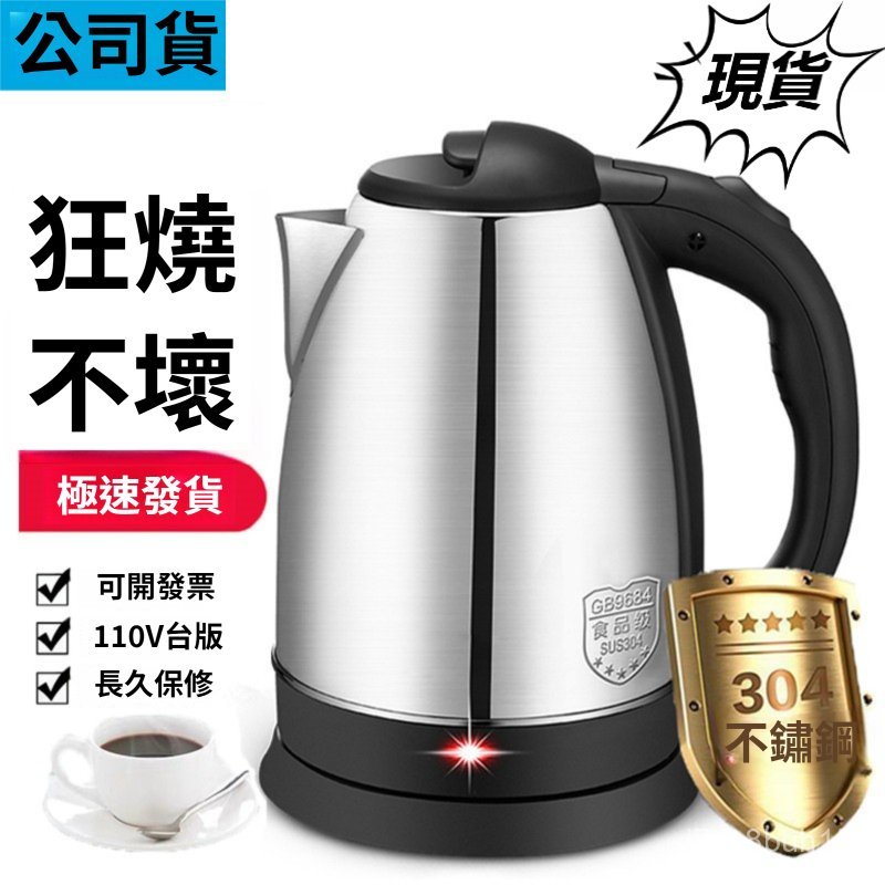 【現貨+隔日達】電熱水壺 快煮壺 304不銹鋼燒水壺 自動斷電 水壺家用 保溫一體 熱水壺 三年質保 公司貨