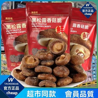 超好喫 黑松露香菇脆片 蔬菜乾 香脆 休閒辦公零嘴 果蔬幹 果蔬脆 蘑菇 零食