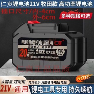 牧田原裝鋰電 21V大容量 通用型電動工具組 電鏈鋸 電動割草機 電動板手 高壓洗車機 園藝工具 伐木鋸 電鑽