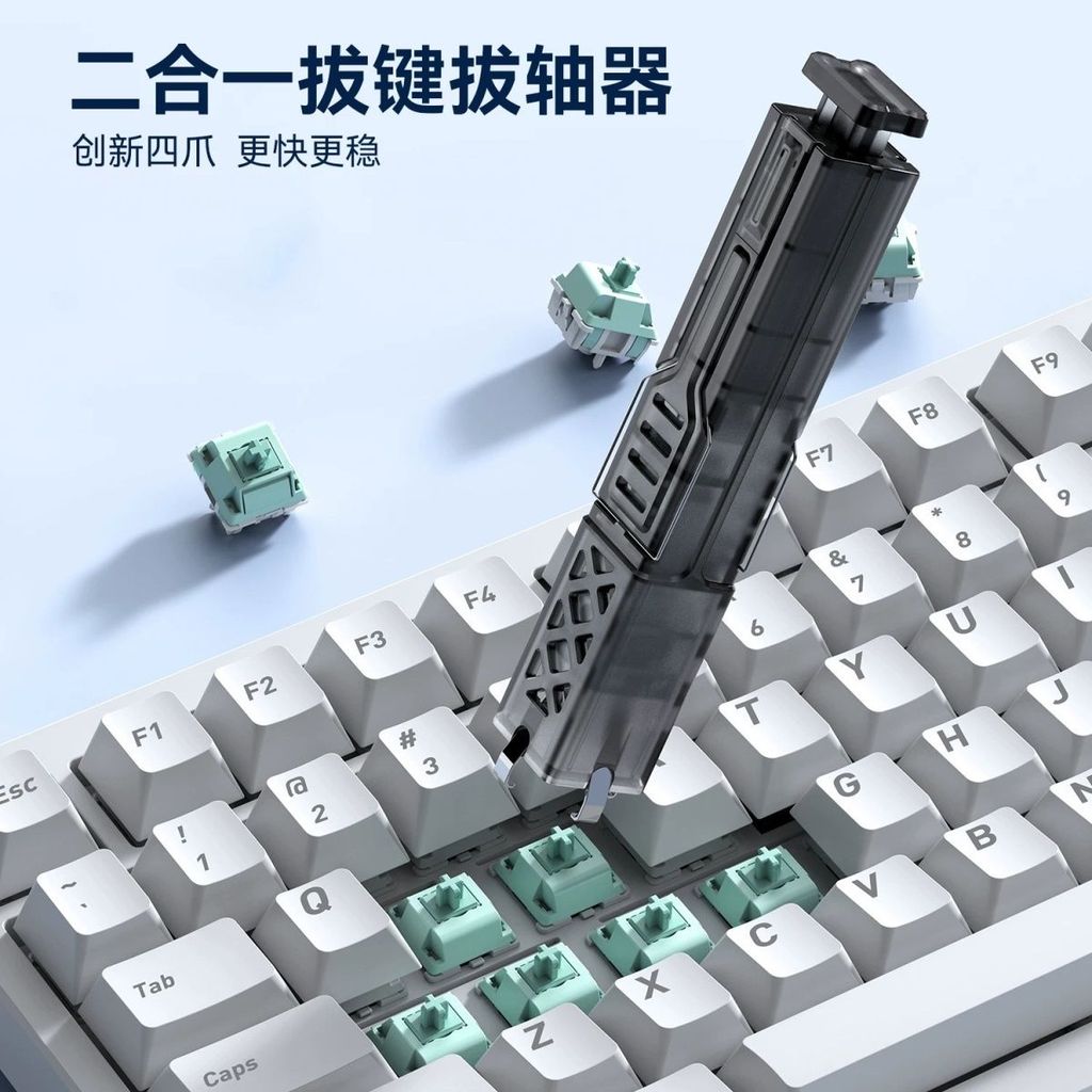 拔軸器拔鍵器二合一機械鍵盤熱插拔帽軸體拆卸器鍵盤清理拆卸工具鍵盤 鍵帽 麻將音 聲優包 内膽改裝 手感優化