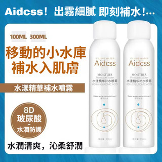 屈臣氏正品 aidcss水樣噴霧 補水保濕 舒緩修復 爽膚水 收縮毛孔 妝前噴霧 化妝水 保濕噴霧 大瓶300ml